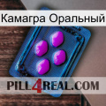 Камагра Оральный 04